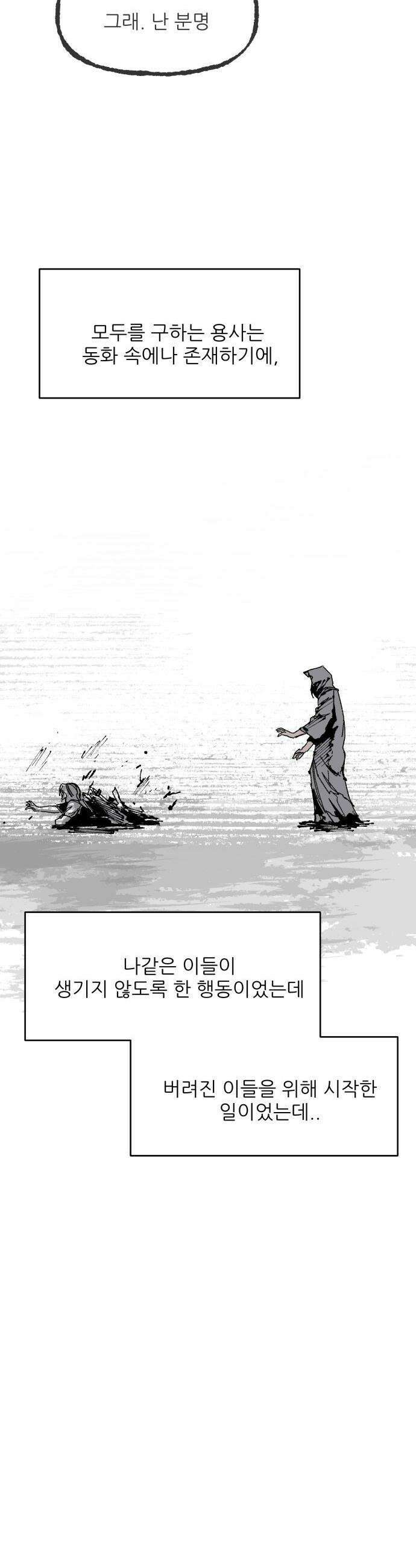 용사 카리엘 - 19． 마물인간 (6) -완- 6