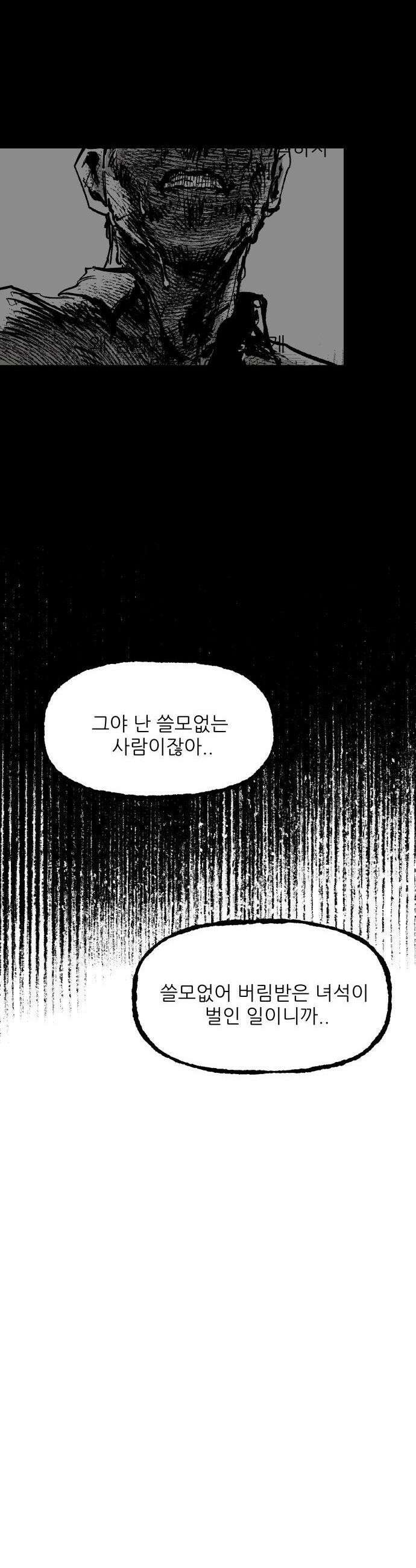 용사 카리엘 - 19． 마물인간 (6) -완- 8