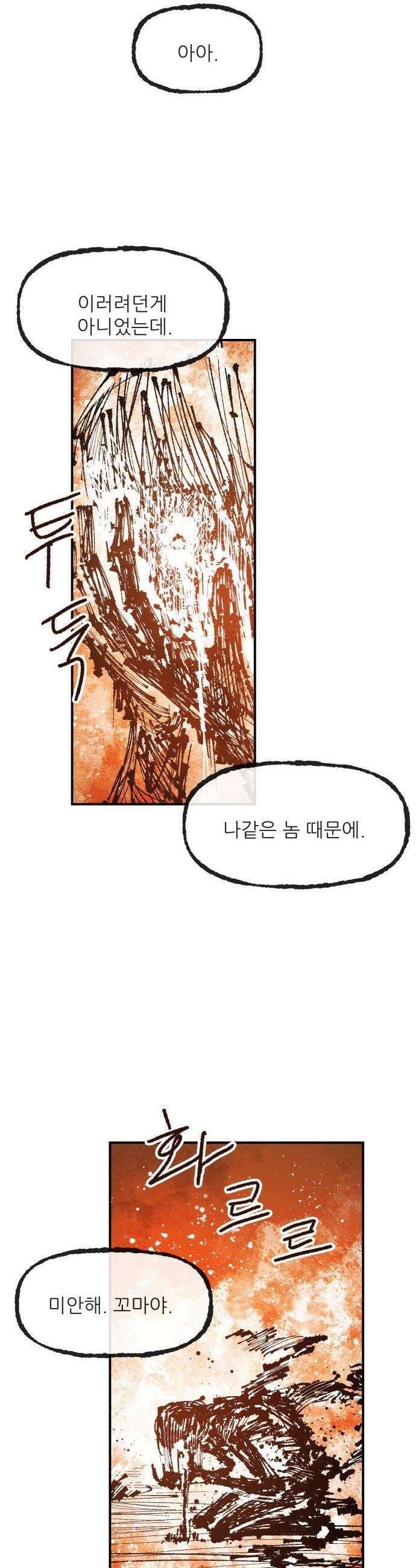 용사 카리엘 - 19． 마물인간 (6) -완- 9