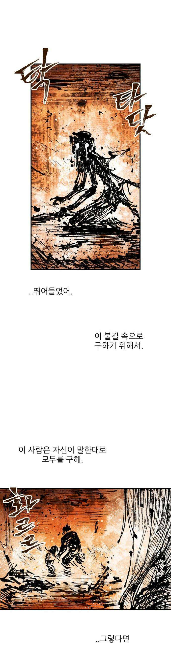 용사 카리엘 - 19． 마물인간 (6) -완- 16