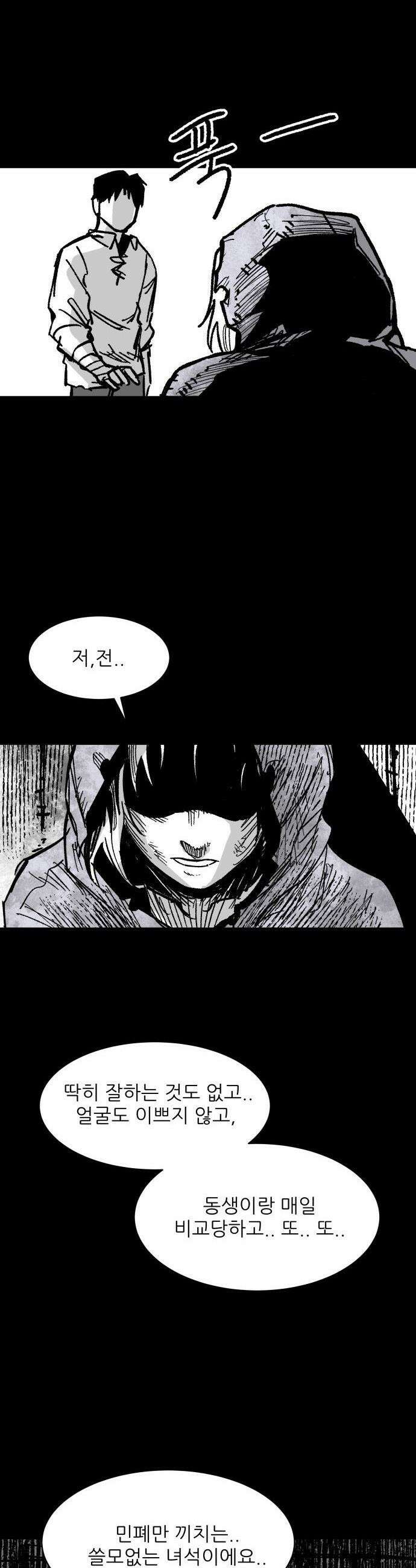 용사 카리엘 - 19． 마물인간 (6) -완- 25