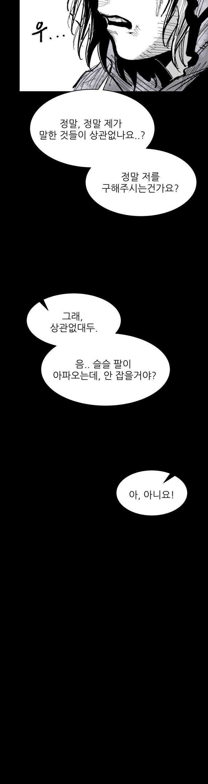 용사 카리엘 - 19． 마물인간 (6) -완- 29