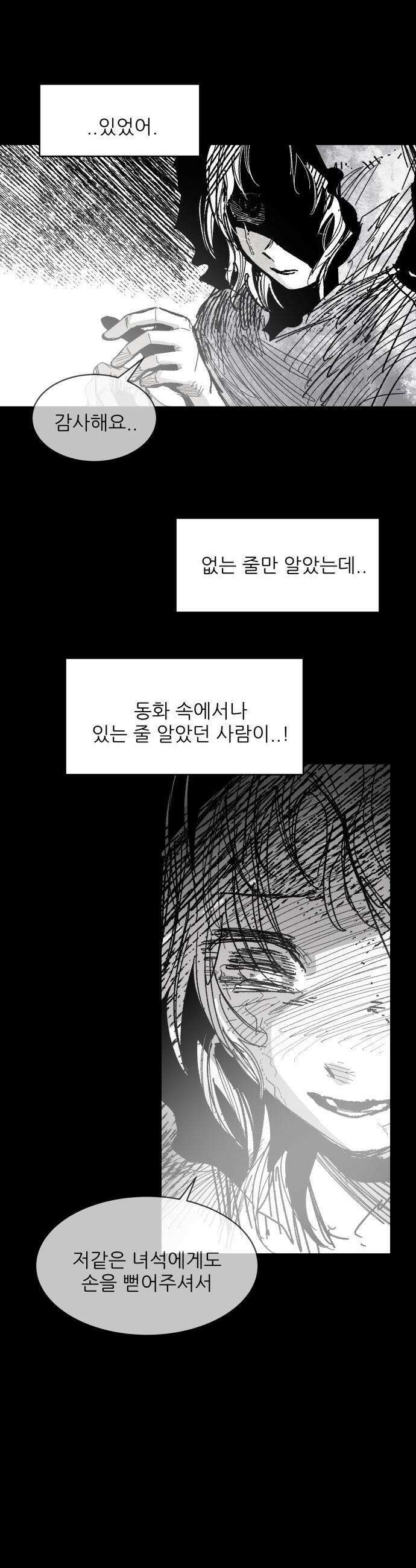 용사 카리엘 - 19． 마물인간 (6) -완- 30
