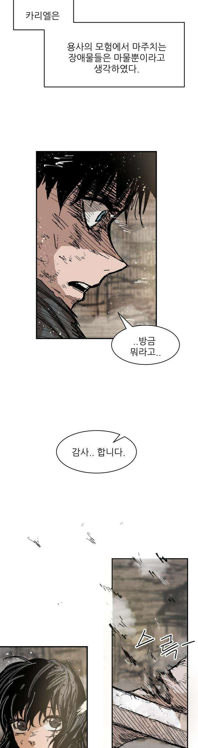 용사 카리엘 - 19． 마물인간 (6) -완- 34