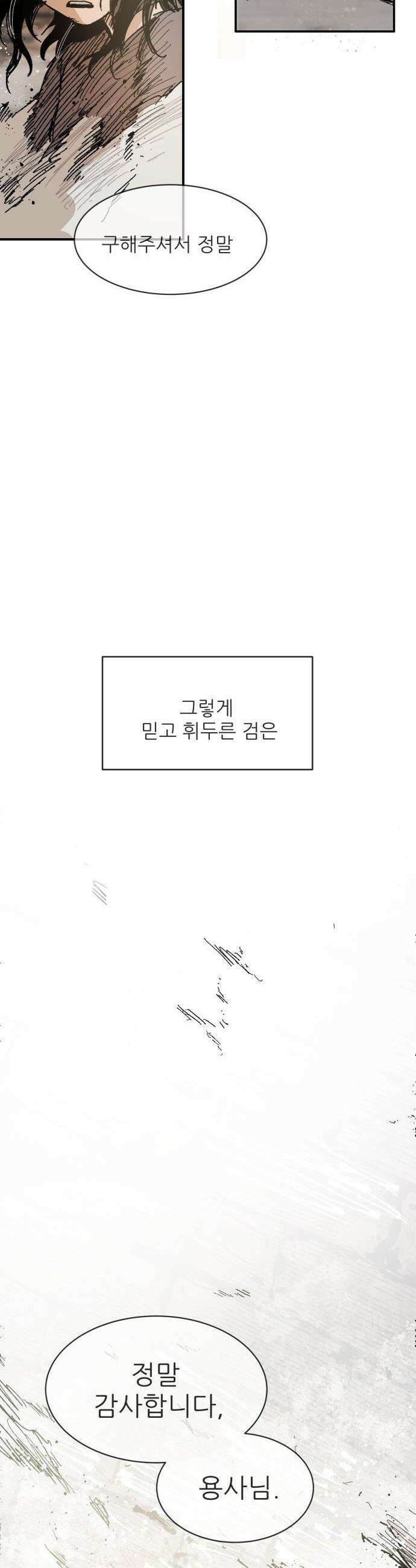 용사 카리엘 - 19． 마물인간 (6) -완- 35