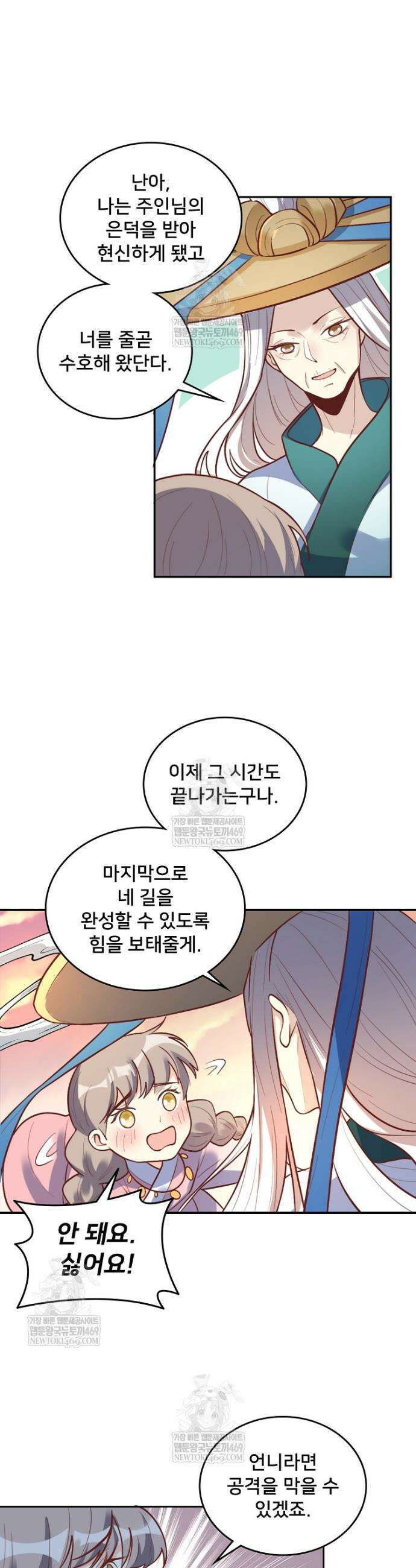 알고 보니 최강 신선 213화 2