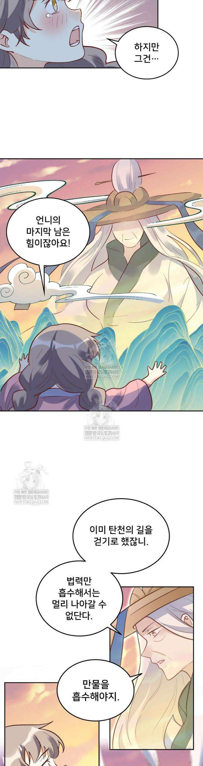 알고 보니 최강 신선 213화 3