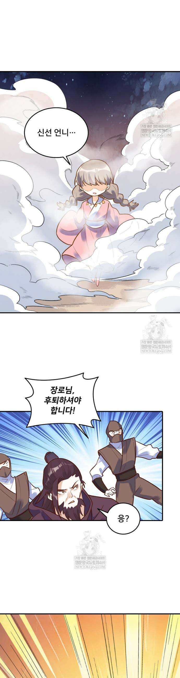 알고 보니 최강 신선 213화 6