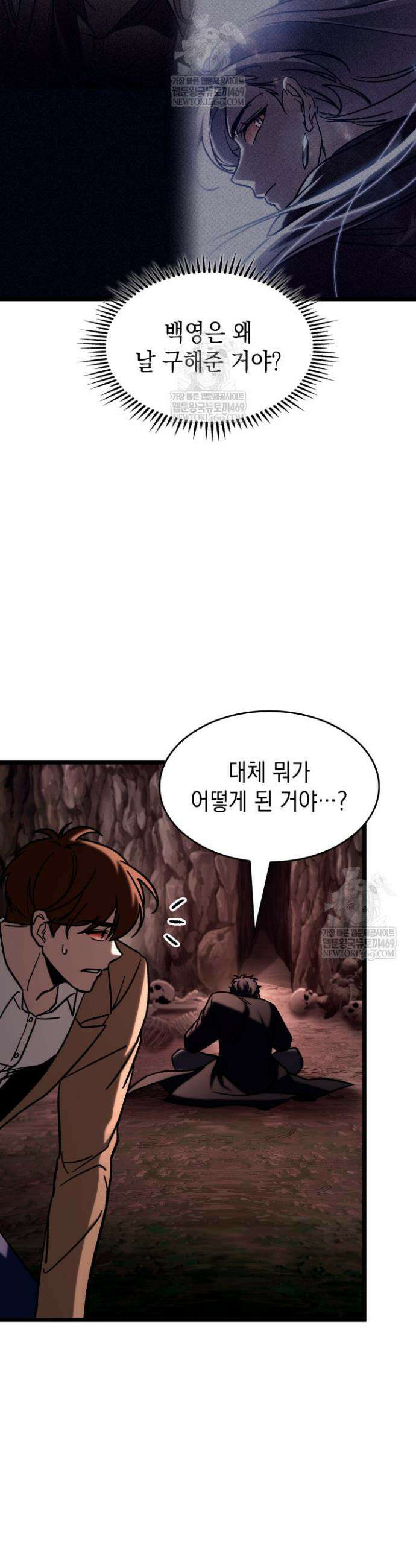 F급 사주 헌터 114화 9