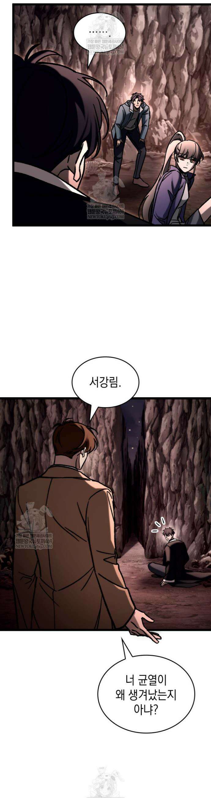 F급 사주 헌터 114화 10