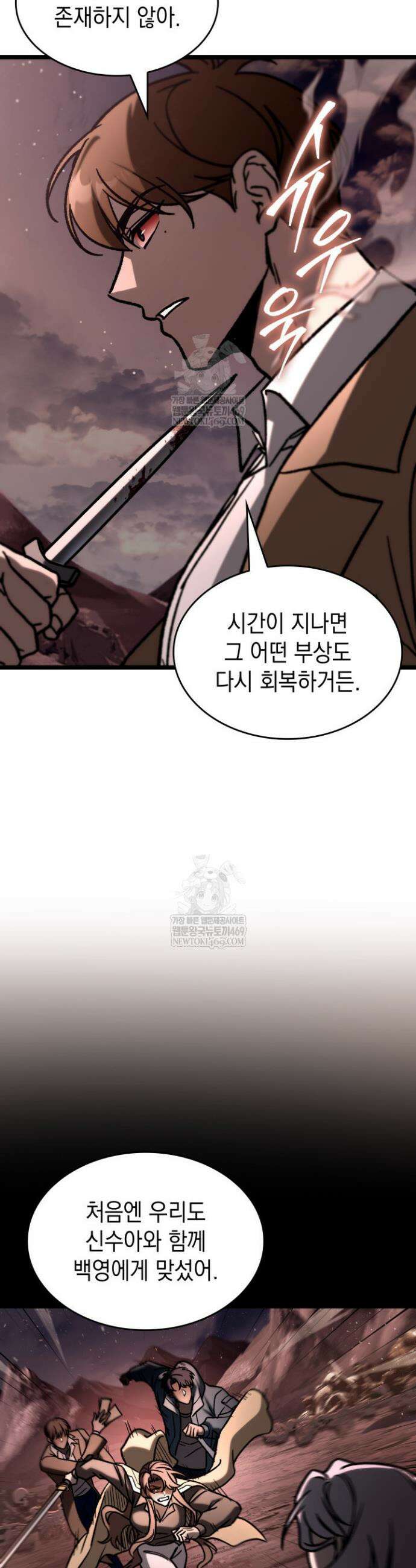 F급 사주 헌터 114화 15