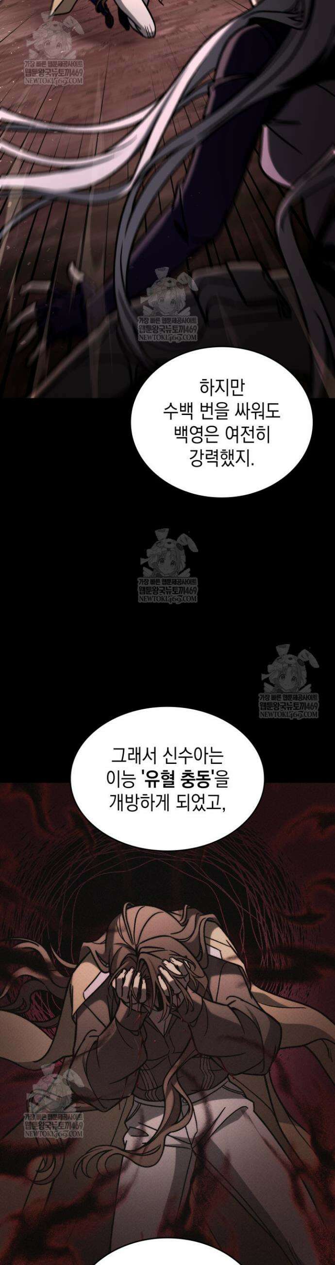 F급 사주 헌터 114화 16