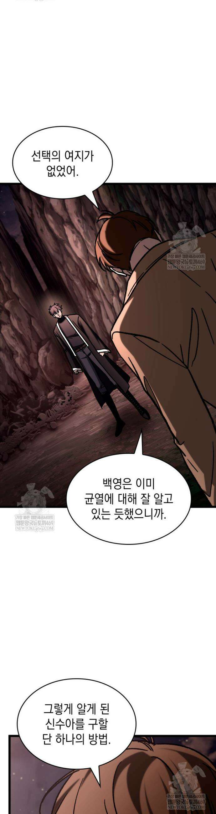 F급 사주 헌터 114화 19