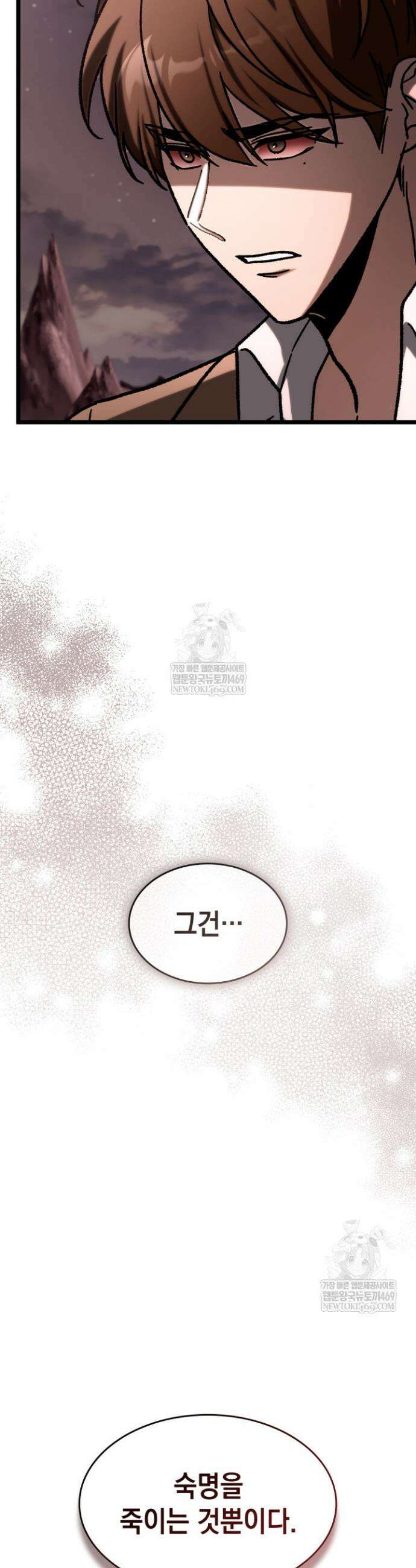 F급 사주 헌터 114화 20