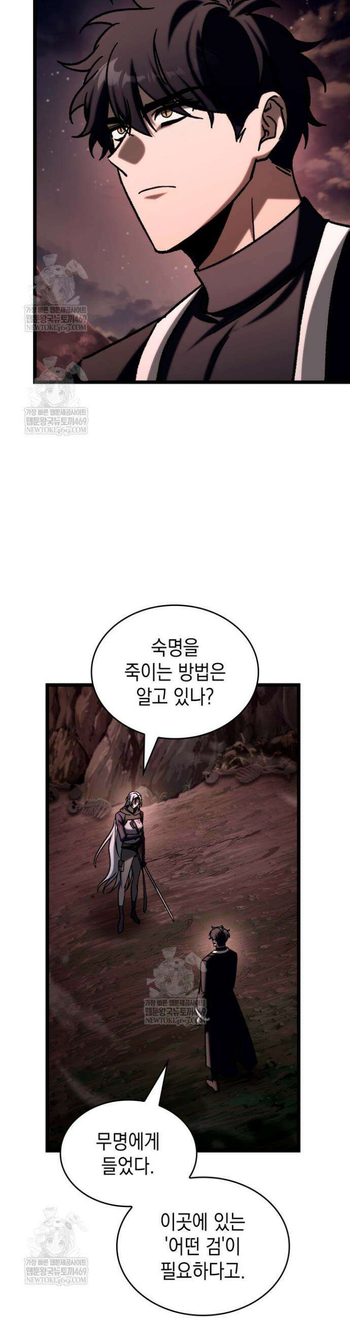 F급 사주 헌터 114화 24