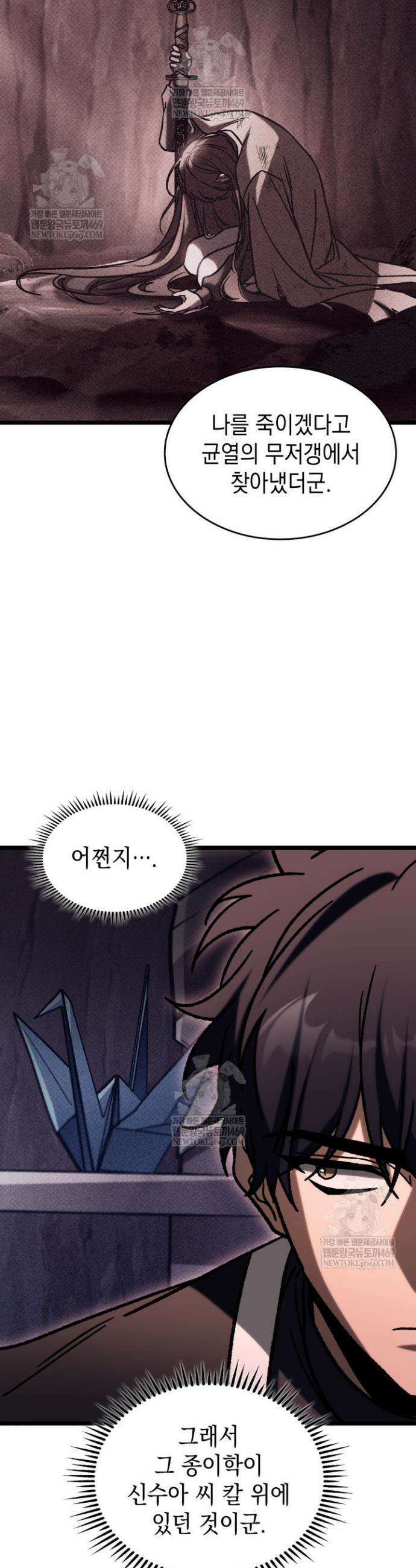 F급 사주 헌터 114화 26