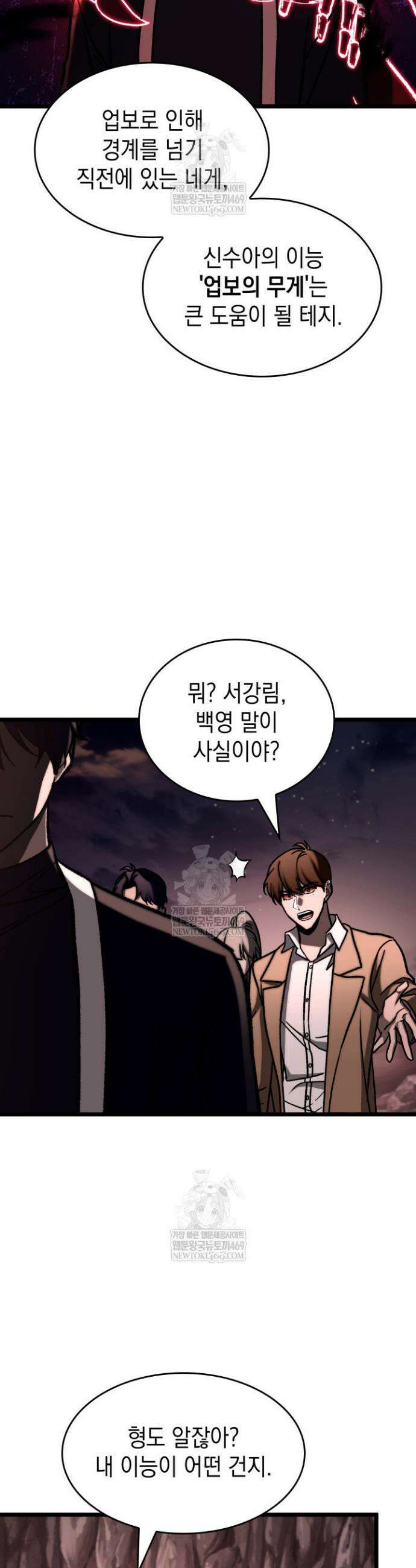 F급 사주 헌터 114화 29