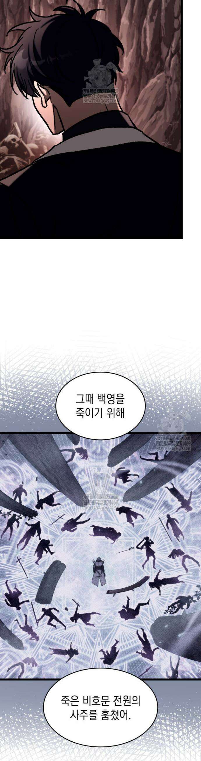 F급 사주 헌터 114화 30