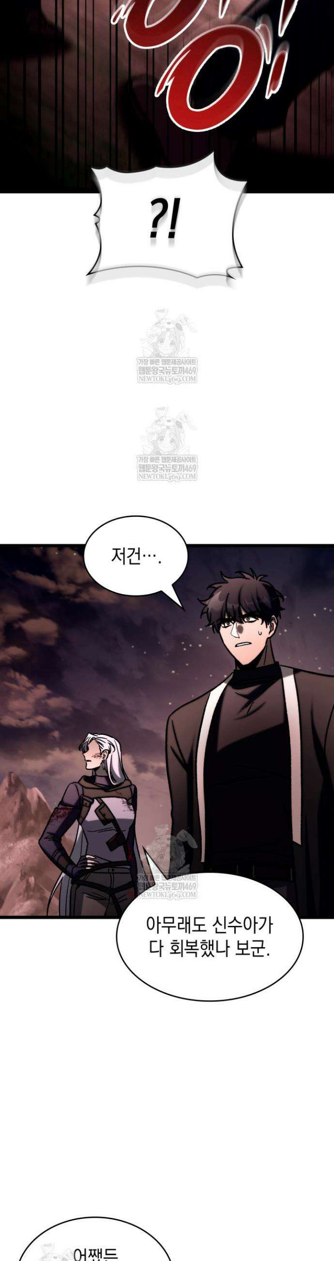 F급 사주 헌터 114화 37
