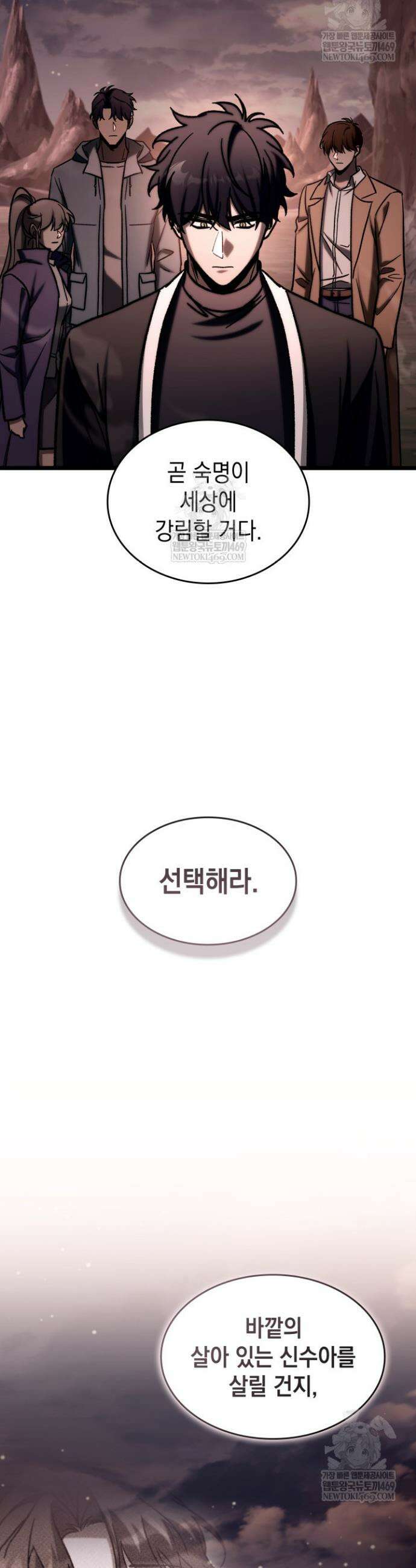 F급 사주 헌터 114화 39