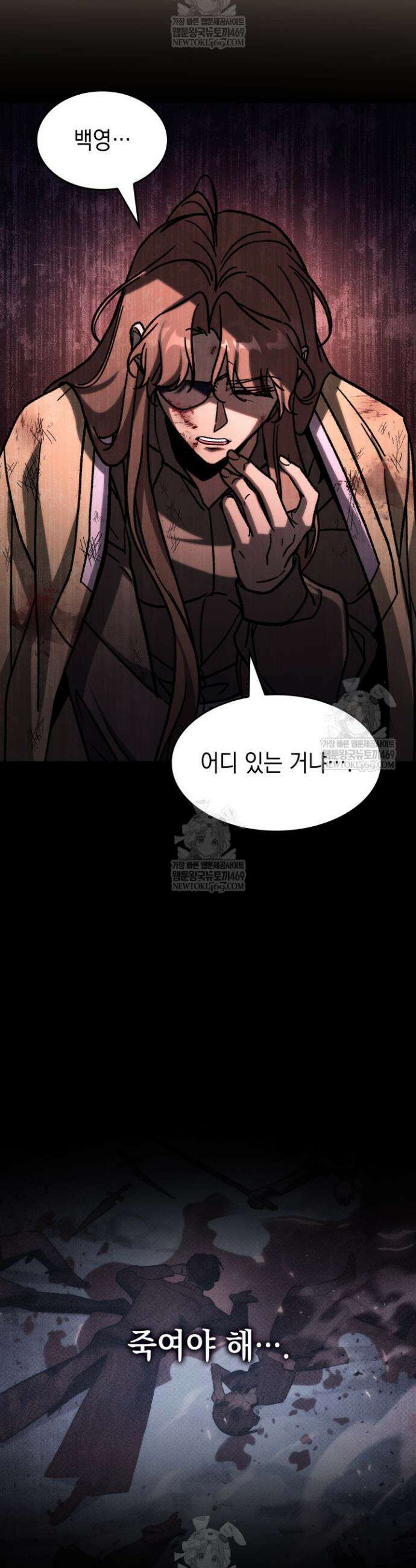 F급 사주 헌터 114화 42