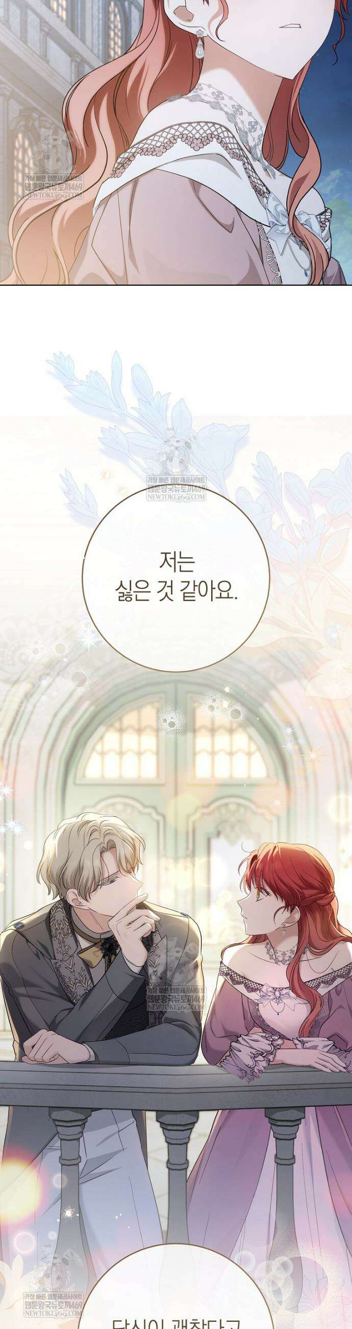 내가 죽은 뒤 꼬마 신랑은 22화 2