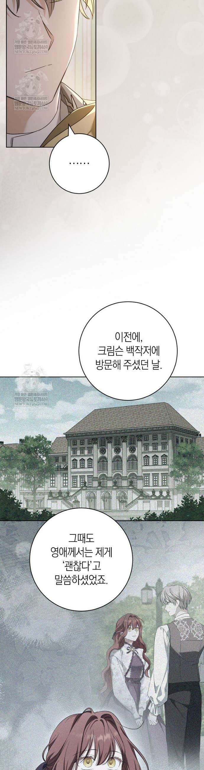 내가 죽은 뒤 꼬마 신랑은 22화 4