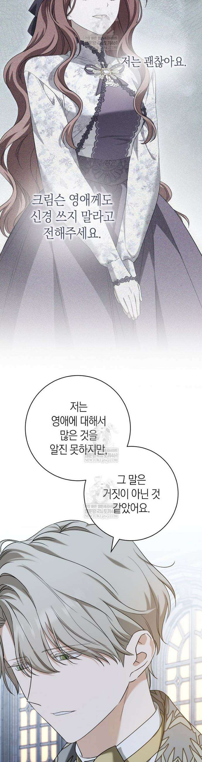 내가 죽은 뒤 꼬마 신랑은 22화 5