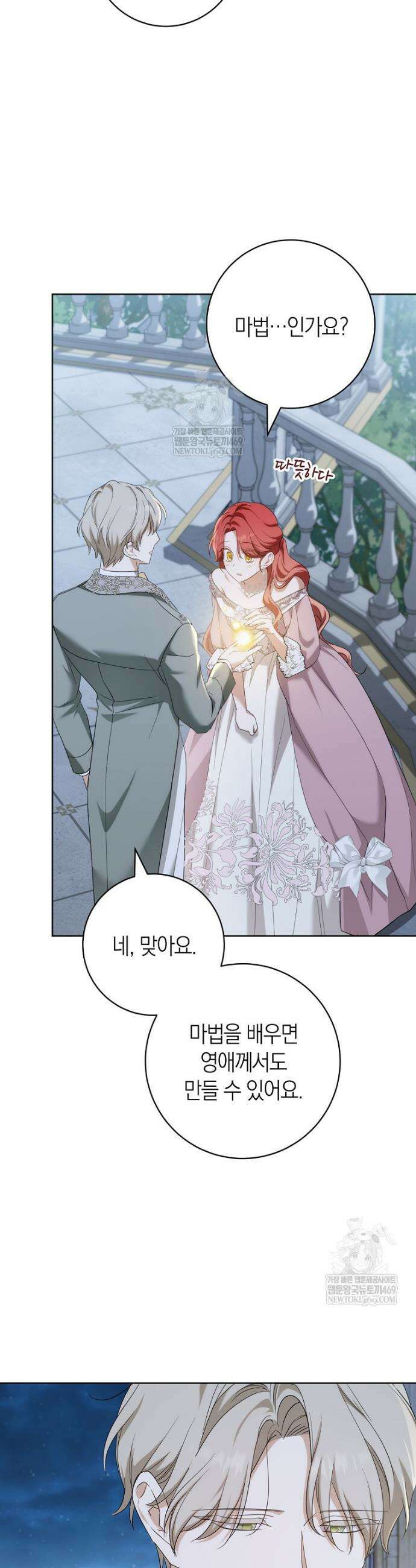 내가 죽은 뒤 꼬마 신랑은 22화 9