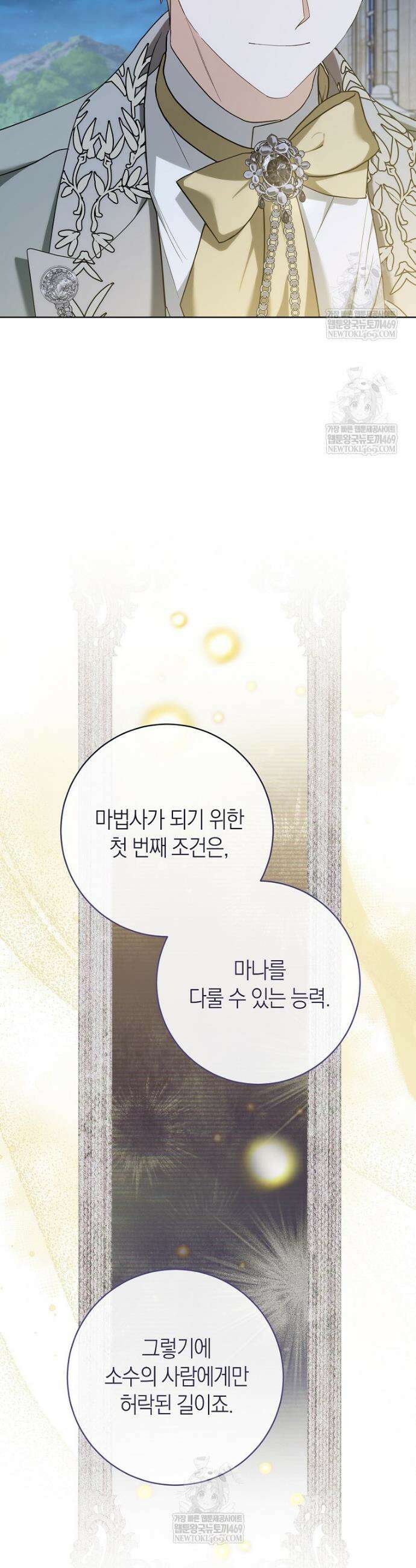 내가 죽은 뒤 꼬마 신랑은 22화 10