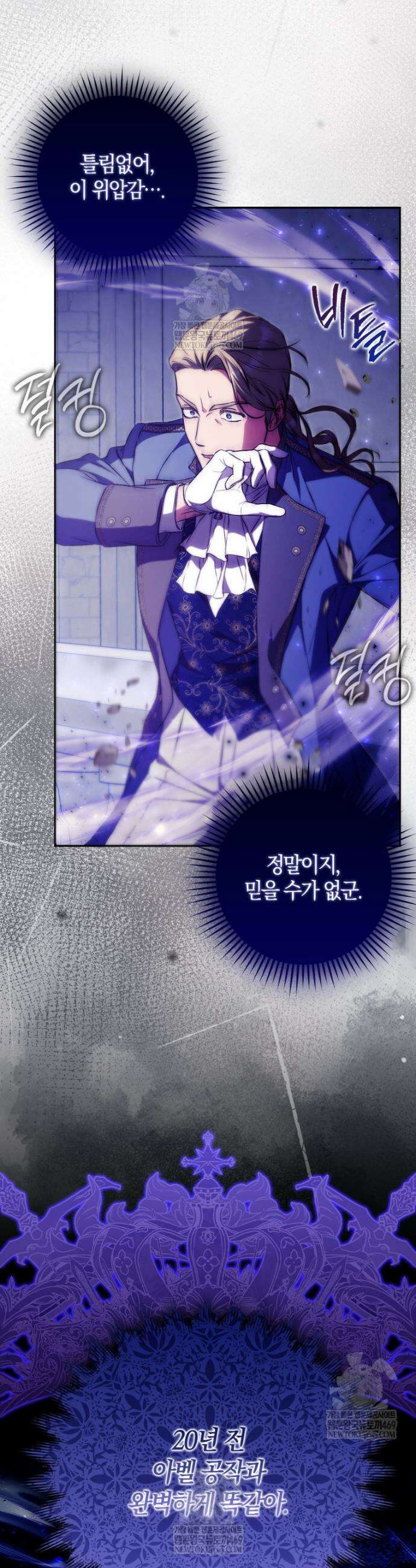 내 남자 주인공의 아내가 되었다 외전 5화 2