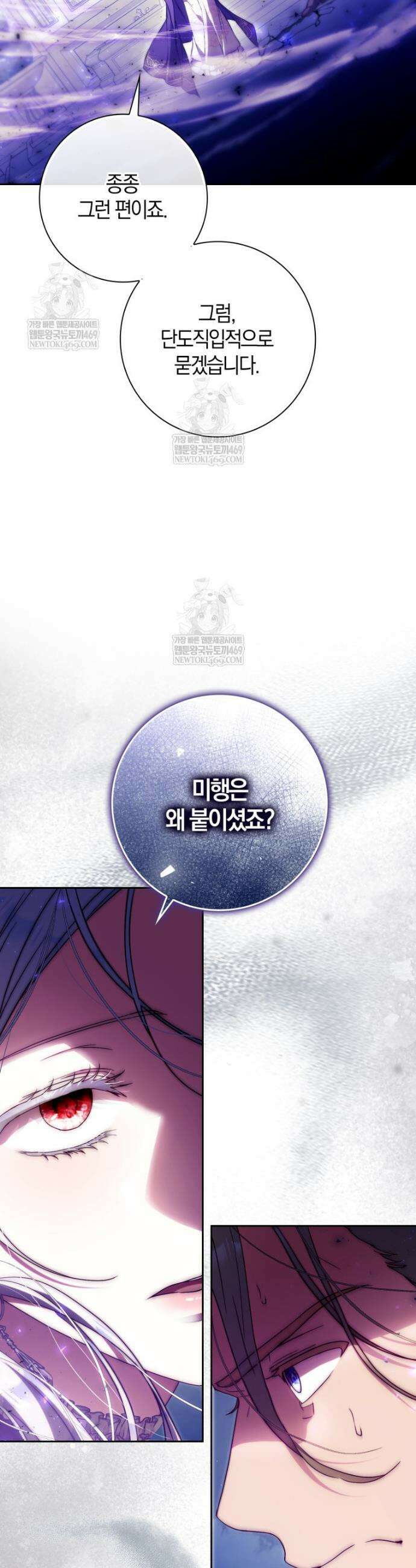 내 남자 주인공의 아내가 되었다 외전 5화 5