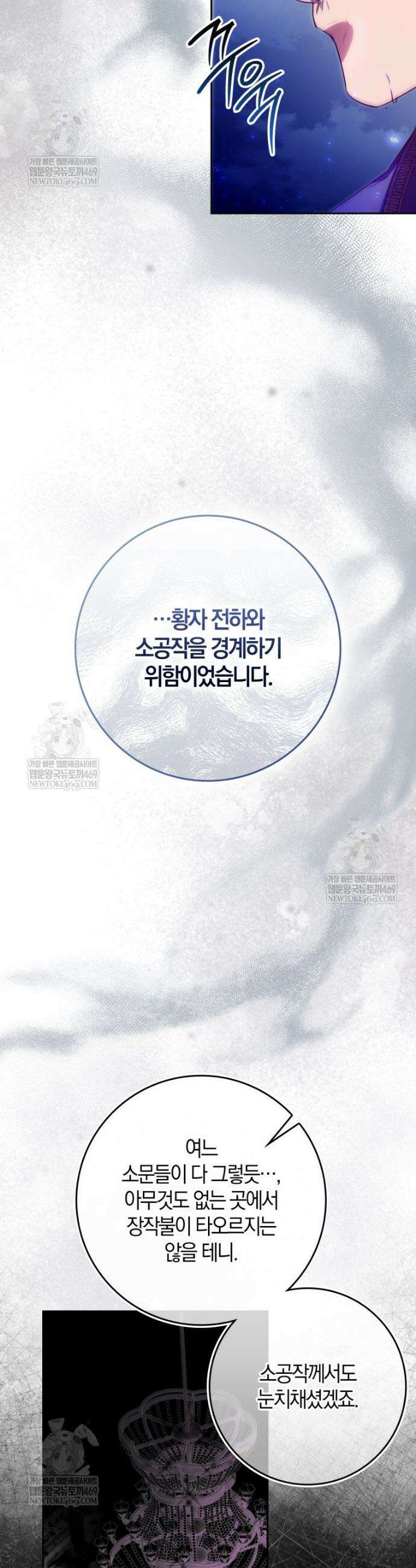 내 남자 주인공의 아내가 되었다 외전 5화 6