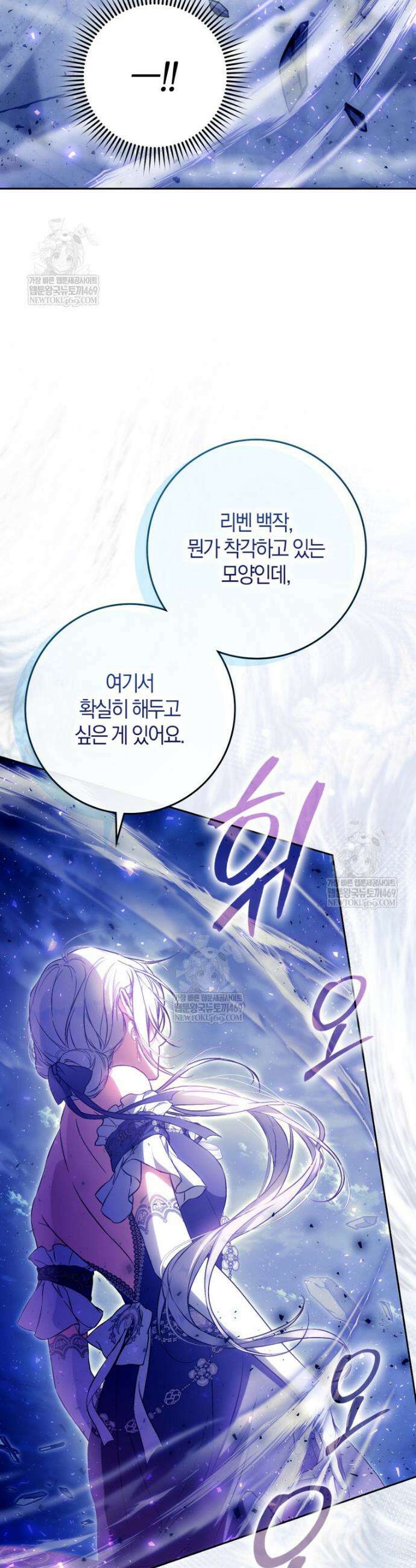 내 남자 주인공의 아내가 되었다 외전 5화 13
