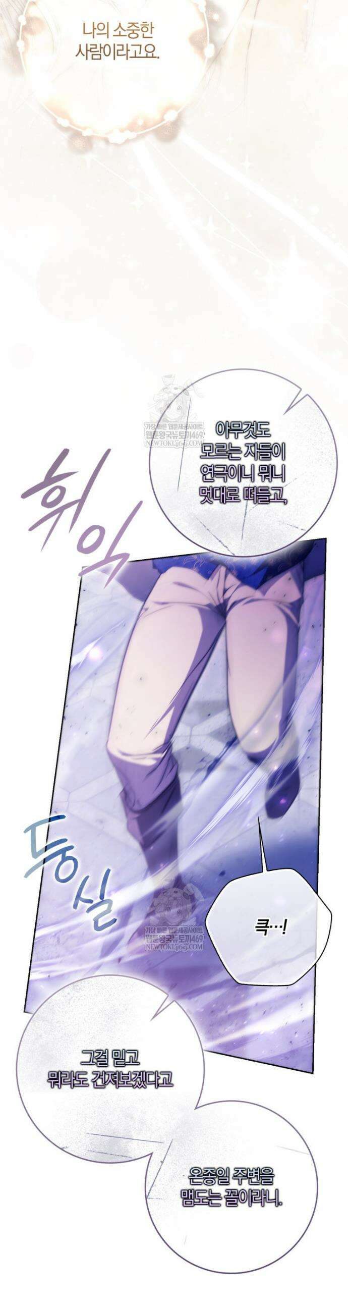내 남자 주인공의 아내가 되었다 외전 5화 16