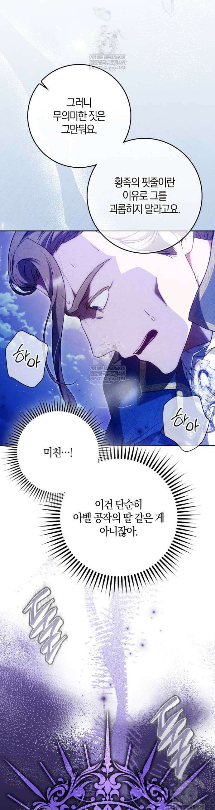 내 남자 주인공의 아내가 되었다 외전 5화 22