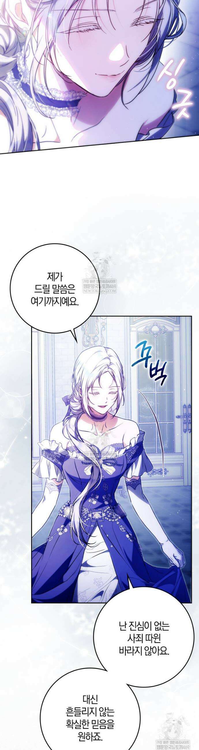 내 남자 주인공의 아내가 되었다 외전 5화 24