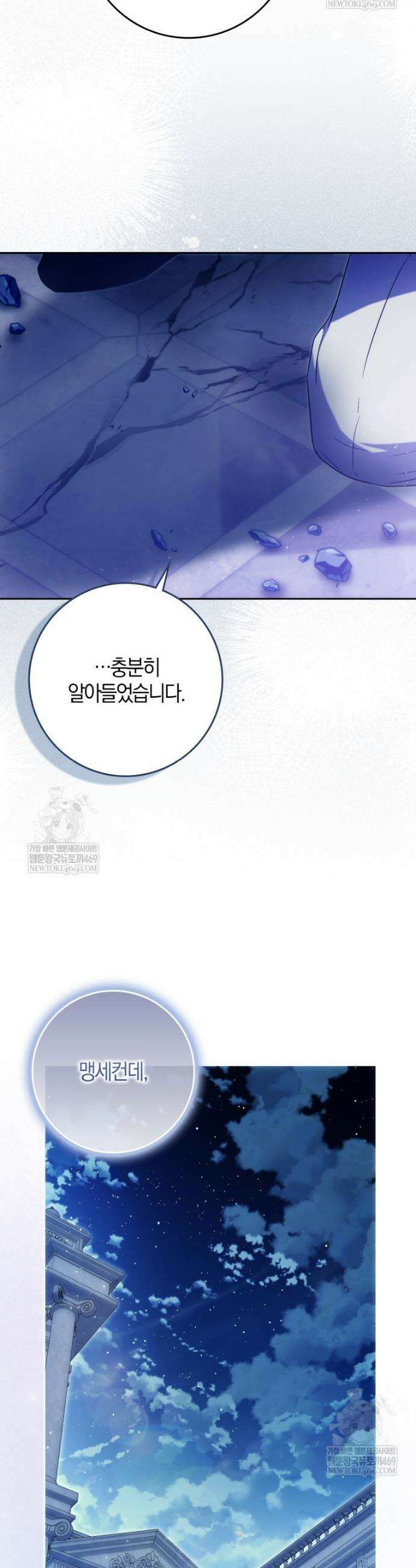 내 남자 주인공의 아내가 되었다 외전 5화 25