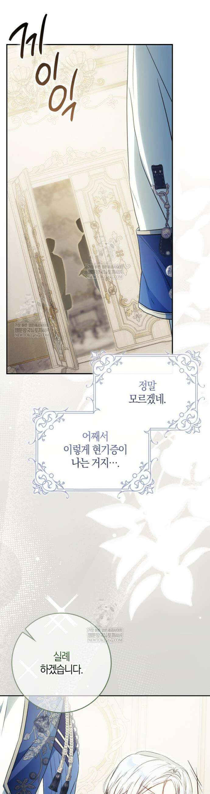 내 남자 주인공의 아내가 되었다 외전 5화 29