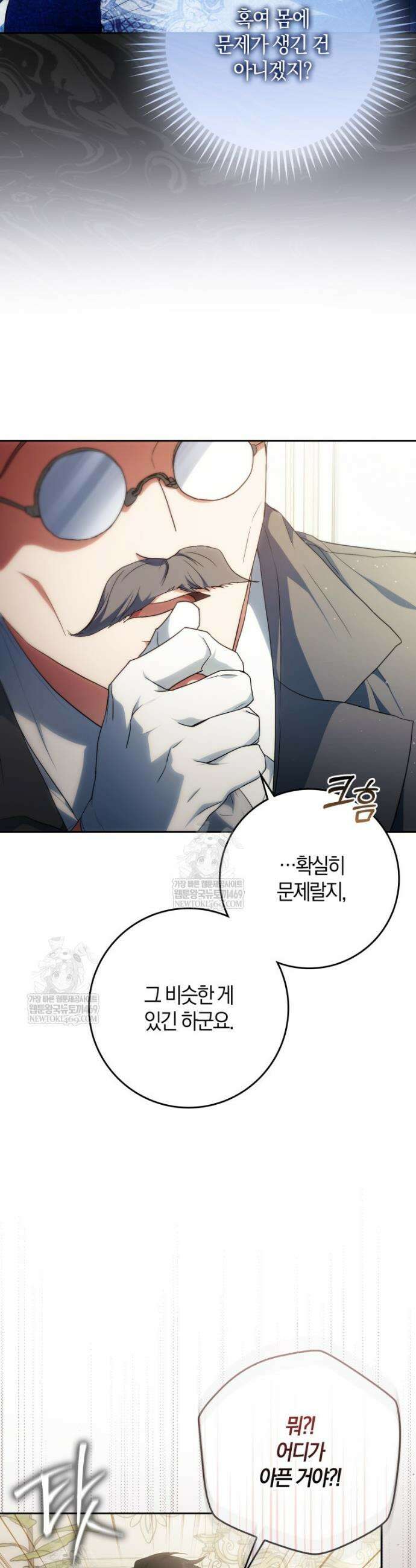 내 남자 주인공의 아내가 되었다 외전 5화 33