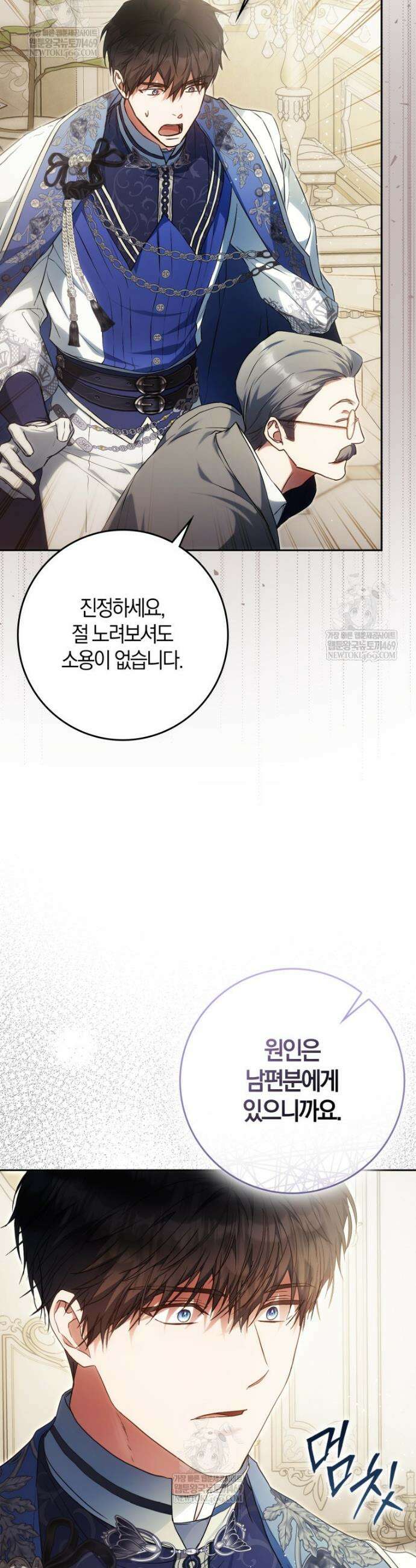 내 남자 주인공의 아내가 되었다 외전 5화 34