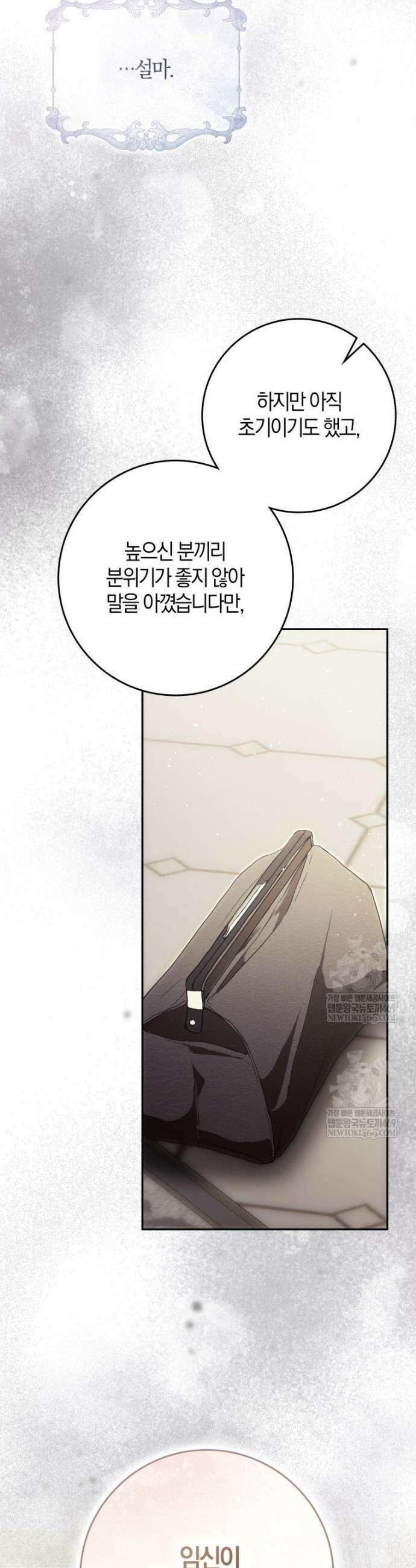 내 남자 주인공의 아내가 되었다 외전 5화 36