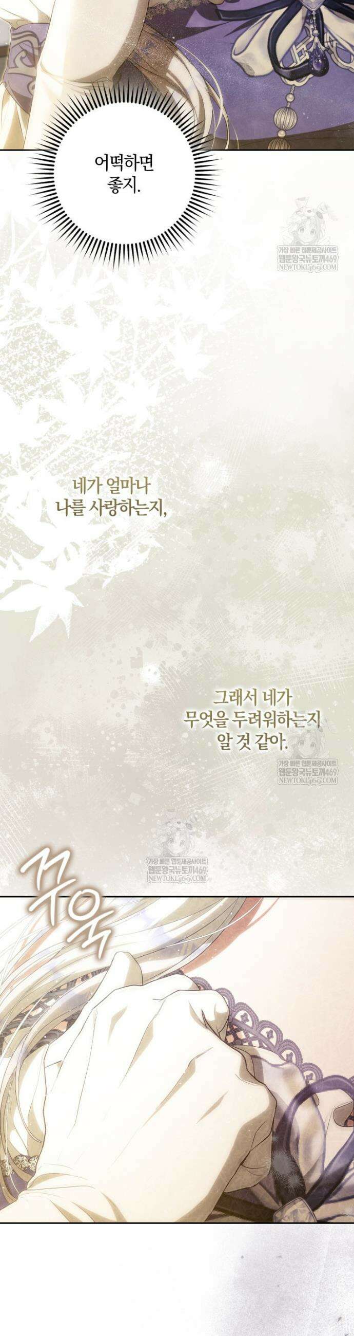 내 남자 주인공의 아내가 되었다 외전 5화 47