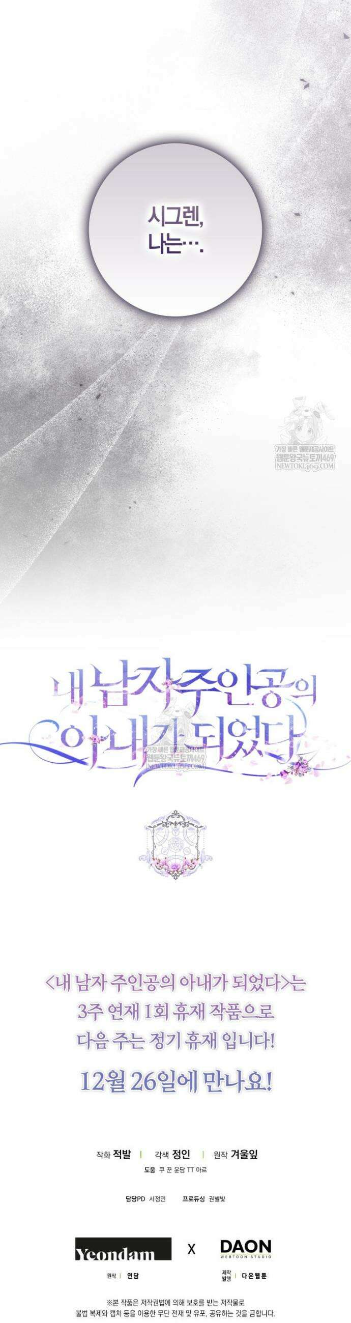 내 남자 주인공의 아내가 되었다 외전 5화 48