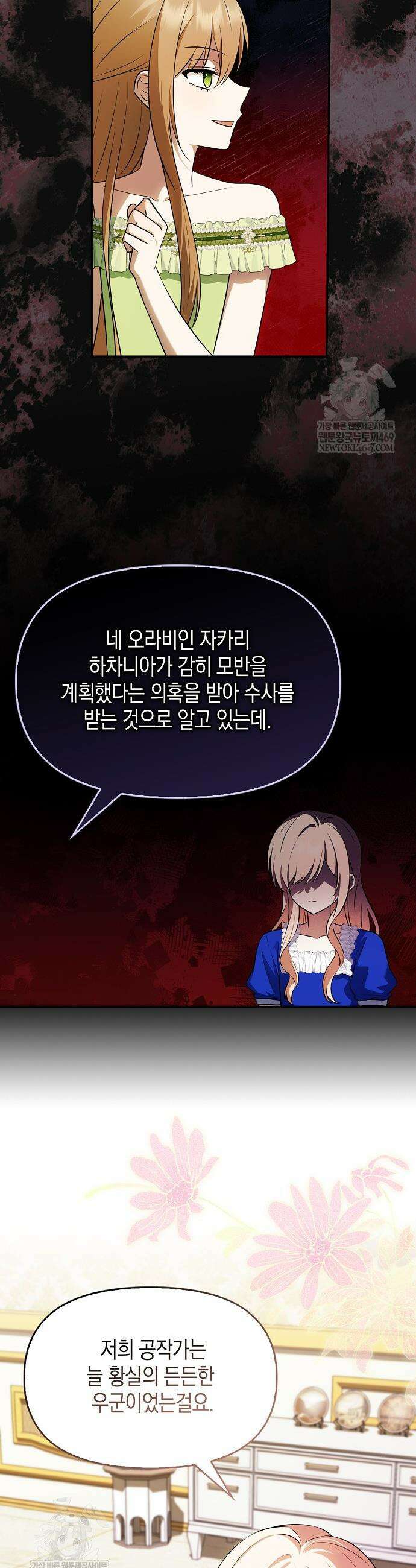 조무래기 공작가의 깡패 아기님 82화 2