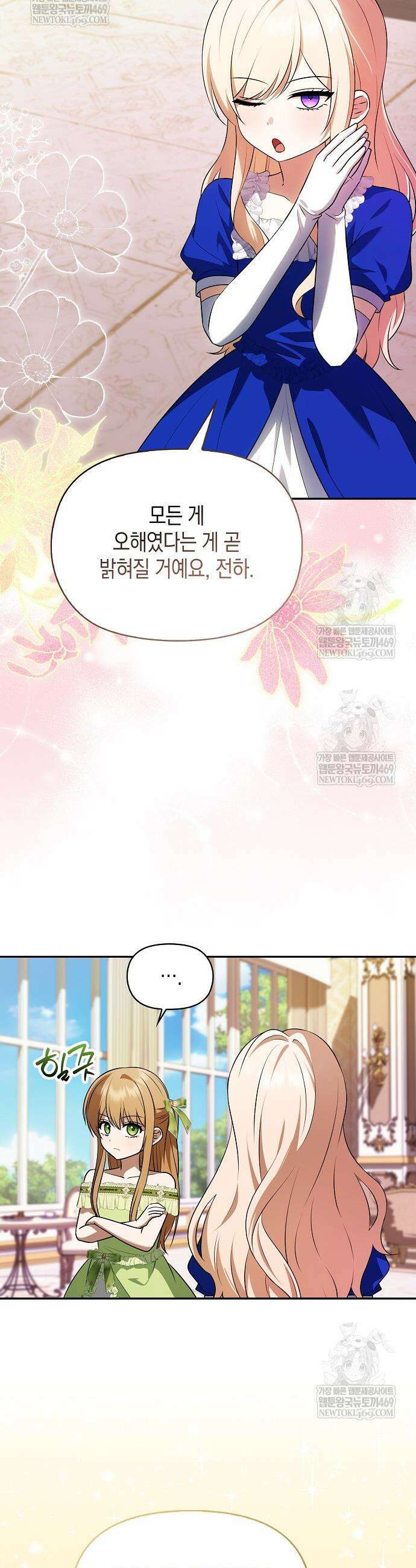 조무래기 공작가의 깡패 아기님 82화 3