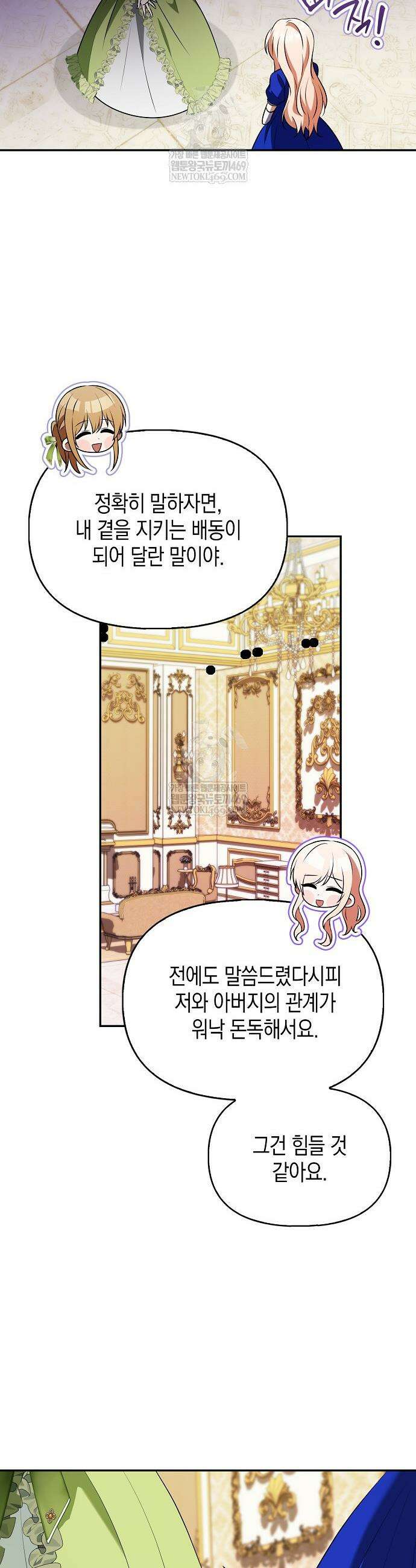조무래기 공작가의 깡패 아기님 82화 5