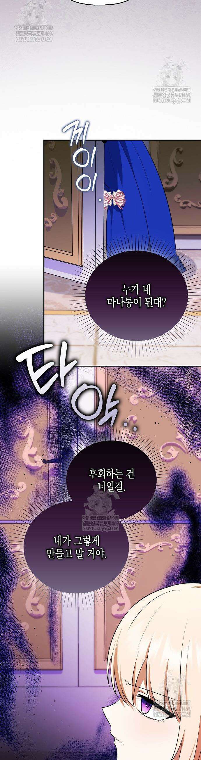 조무래기 공작가의 깡패 아기님 82화 7