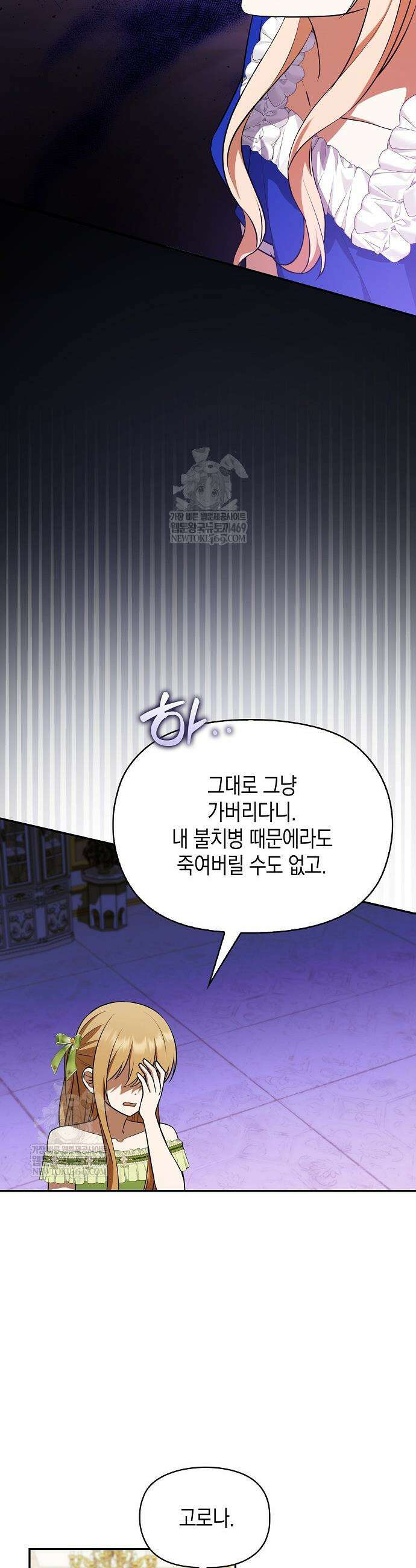 조무래기 공작가의 깡패 아기님 82화 8