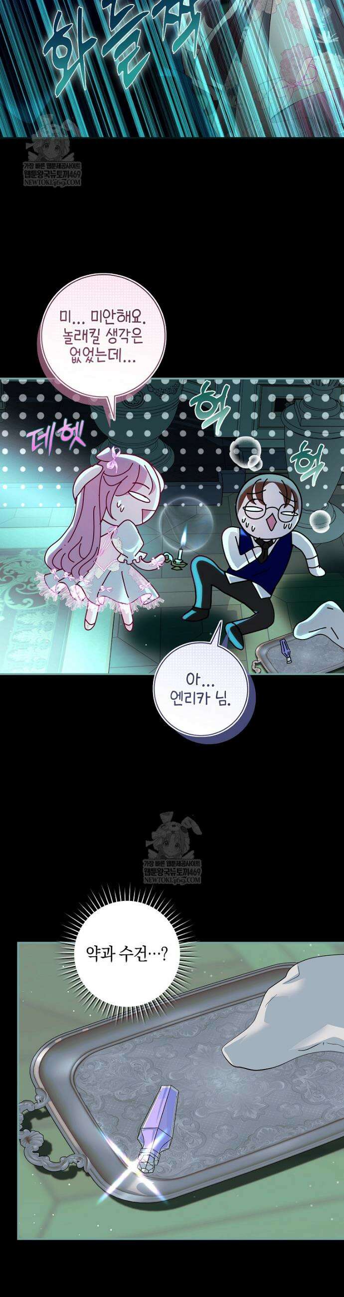 흑막님, 결혼 빼고 다 해드릴게요! 46화 4